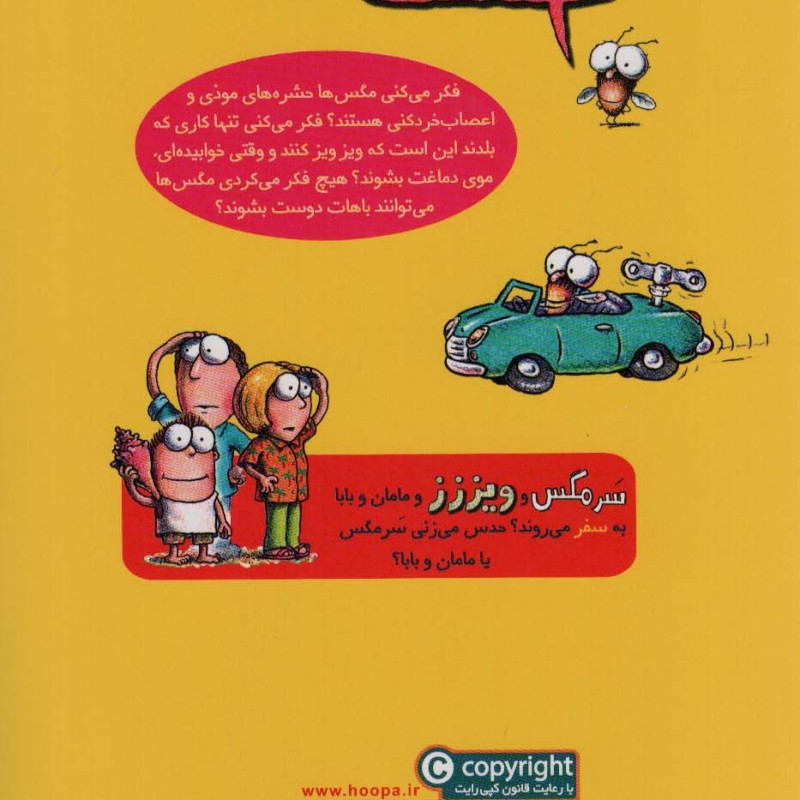 سرمگس 5