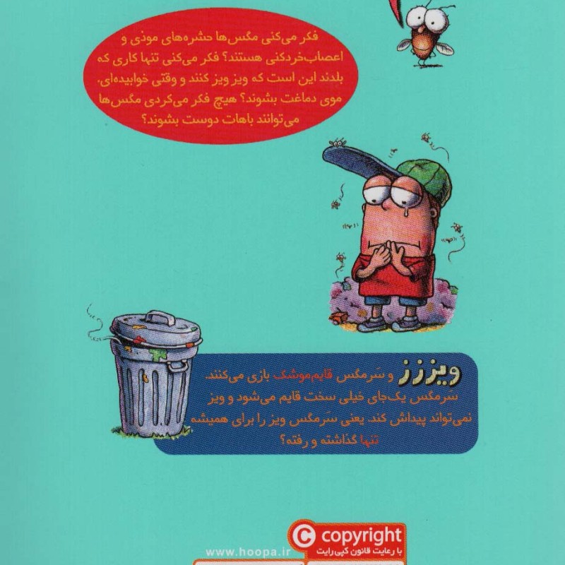 سرمگس 7