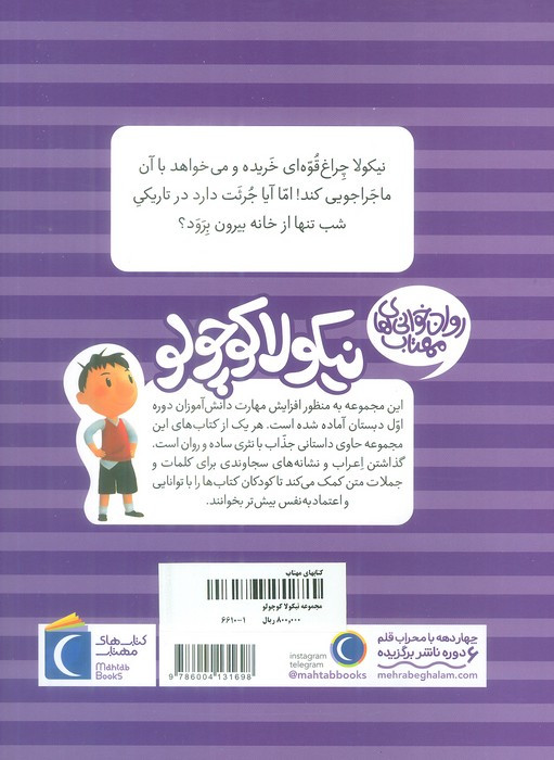 نیکولا کوچولو از تاریکی نمی ترسم
