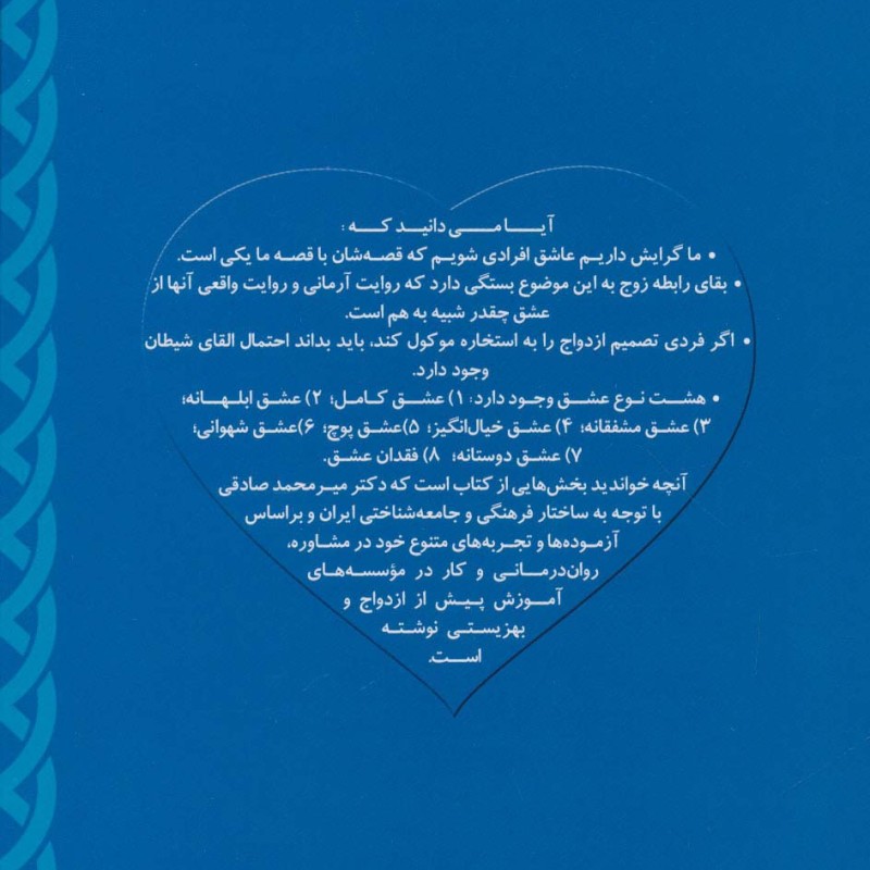 آموزش پیش از ازدواج