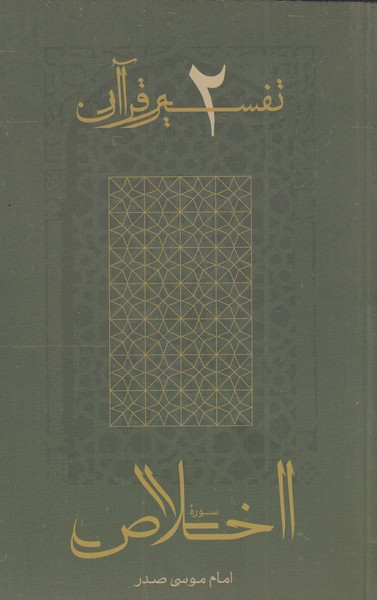 اخلاص