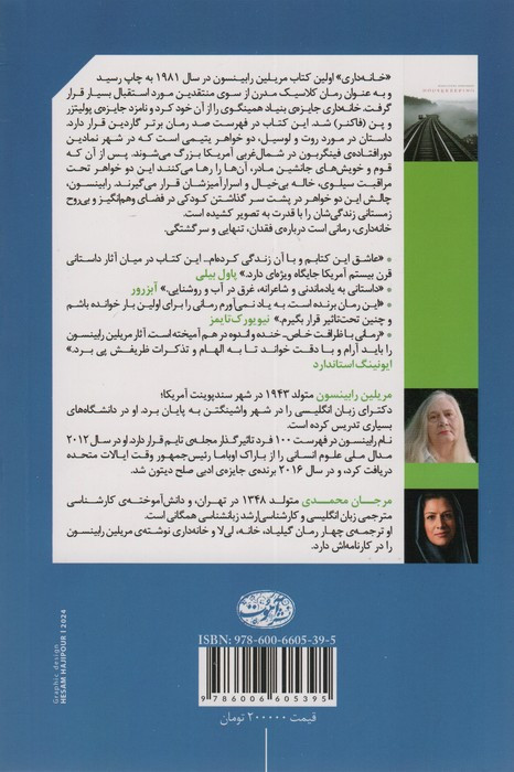 خانه داری - مریلین رابینسون