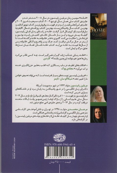خانه نشر آموت - مریلین رابینسون