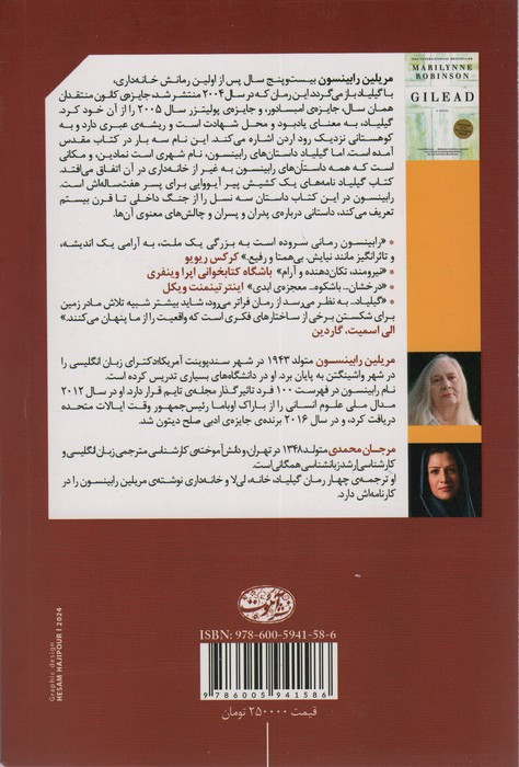 گیلیاد - مریلین رابینسون