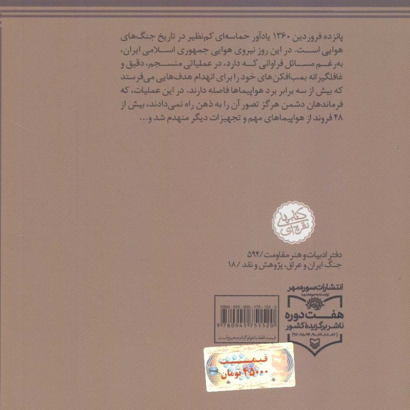 حمله هوایی به الولید