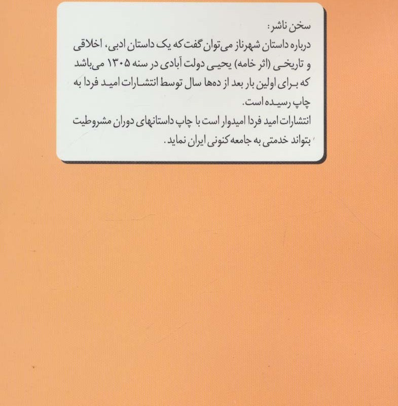 داستان شهرناز
