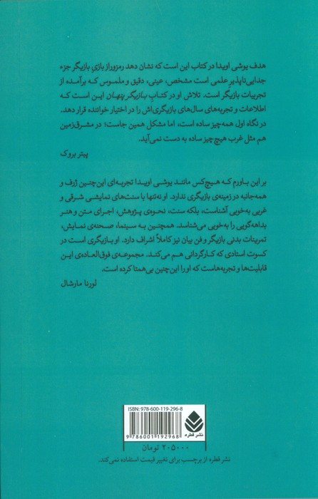 کتاب بازیگر پنهان