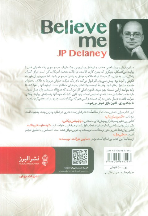 کتاب باورم کن
