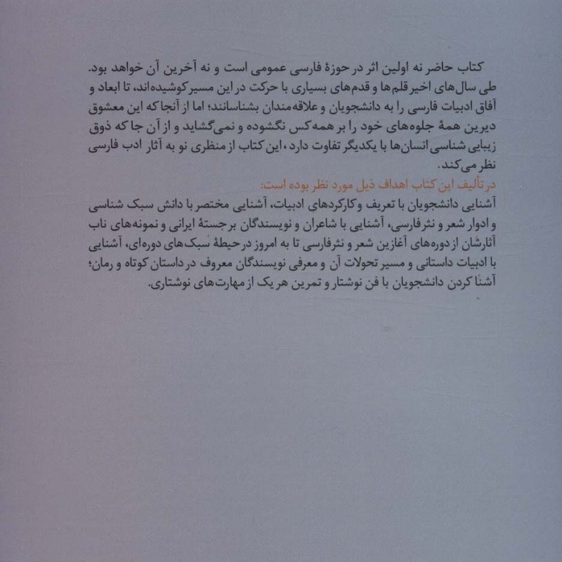 فارسی عمومی اثر عفت نقابی نشر سخن
