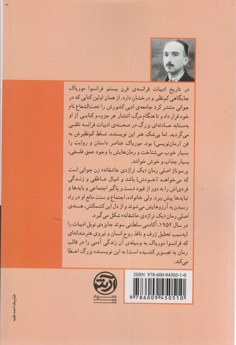 یک تراژدی عاشقانه
