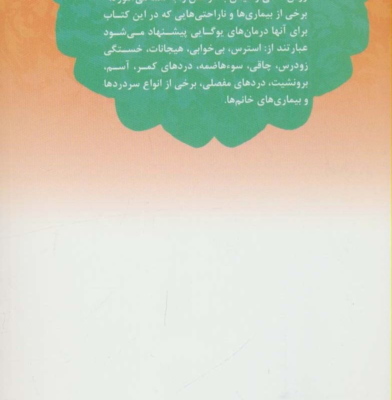 یوگا درمانی نشر درسا