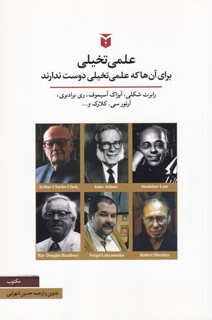 علمی تخیلی نشر هیرمند