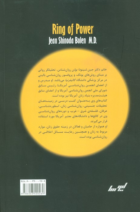 حلقه قدرت