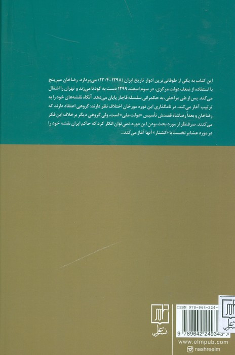 پهلوی اول و مسئله عشایر