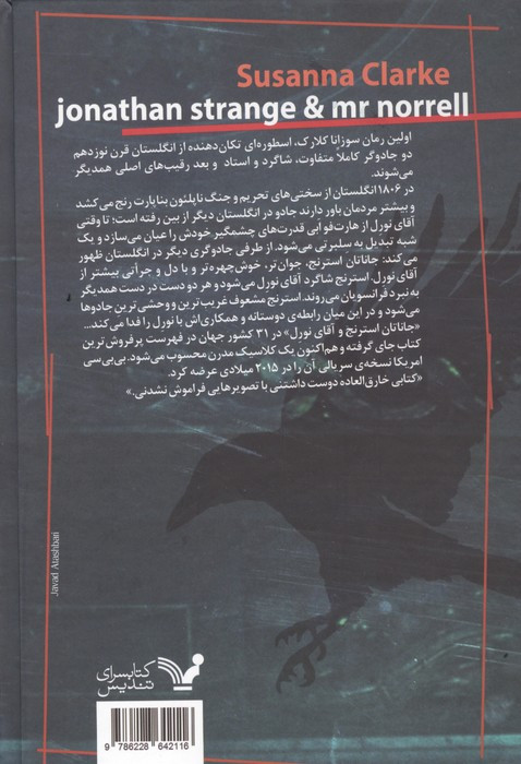 جاناتان استرنج و آقای نورل