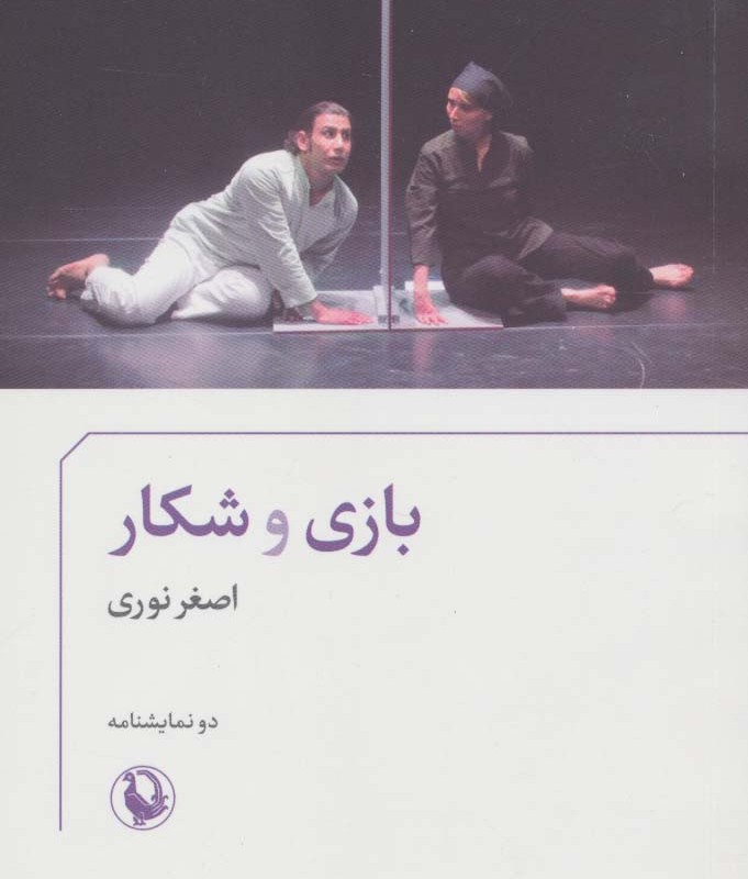 بازی و شکار