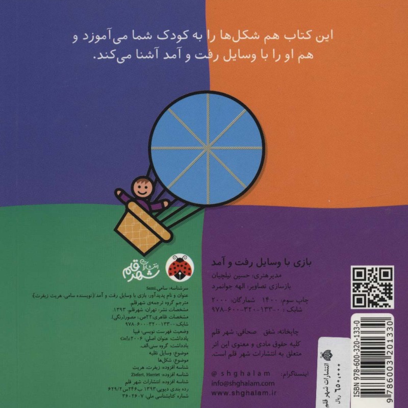 بازی با وسایل رفت و آمد