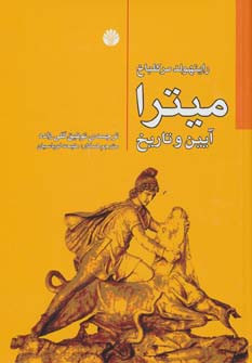 میترا نشر اختران