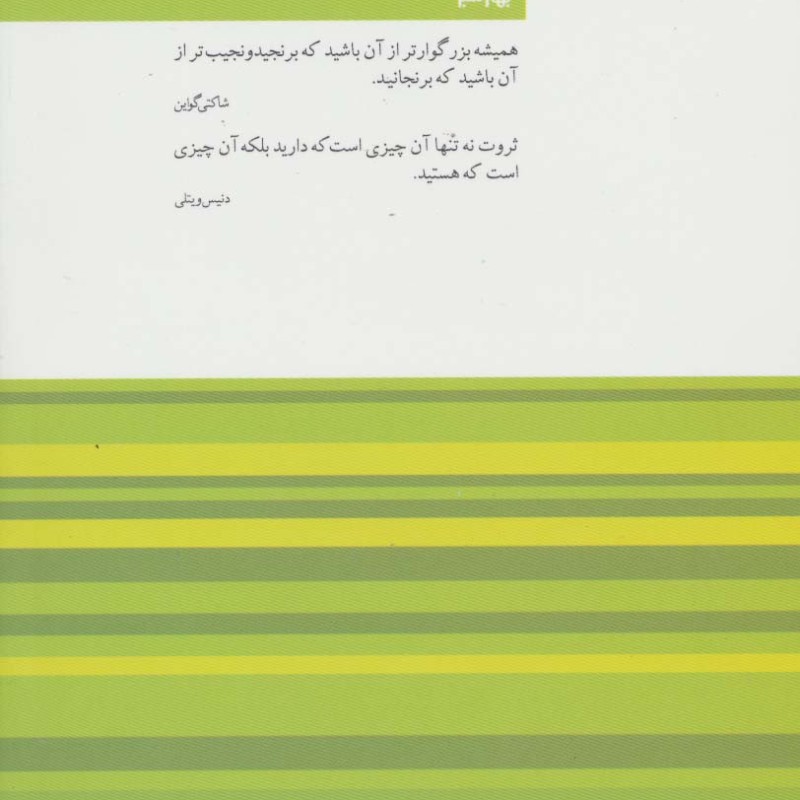 یک روز را 365 بار تکرار نکنیم 1