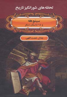 سینوهه نشر سمیر