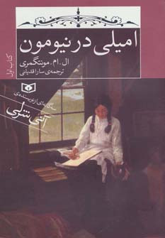 امیلی در نیومون کتاب اول نشر قدیانی