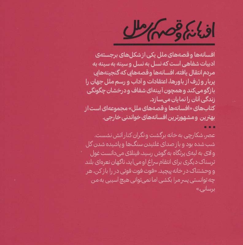 افسانه های مردم اسکاتلند