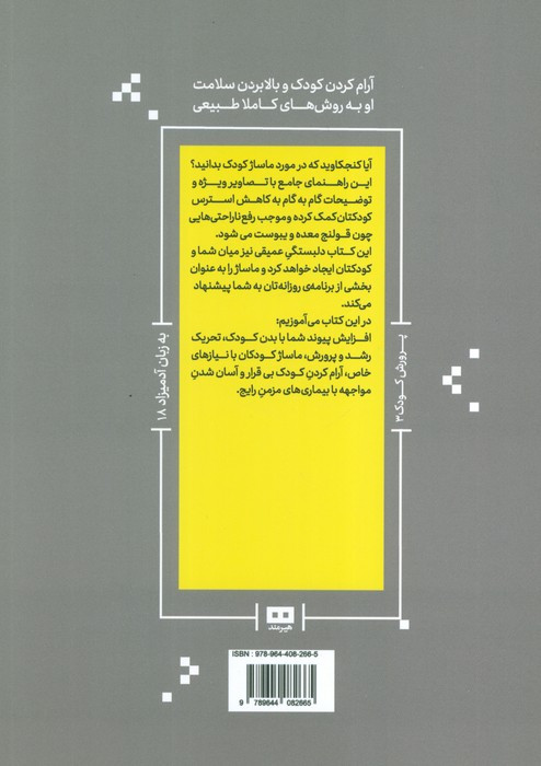 ماساژ کودک به زبان آدمیزاد