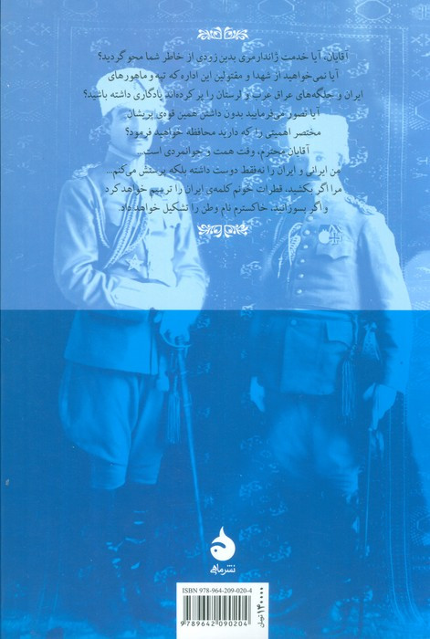 کلنل پسیان و ناسیونالیسم انقلابی در ایران