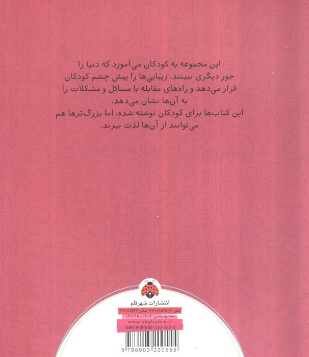 آیا می خواهی دختر خوبی باشی؟