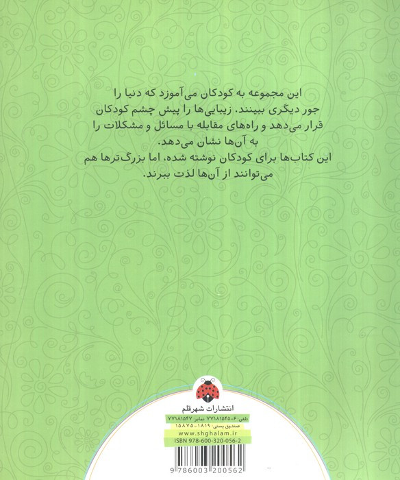 من مثبت بودن را انتخاب می کنم