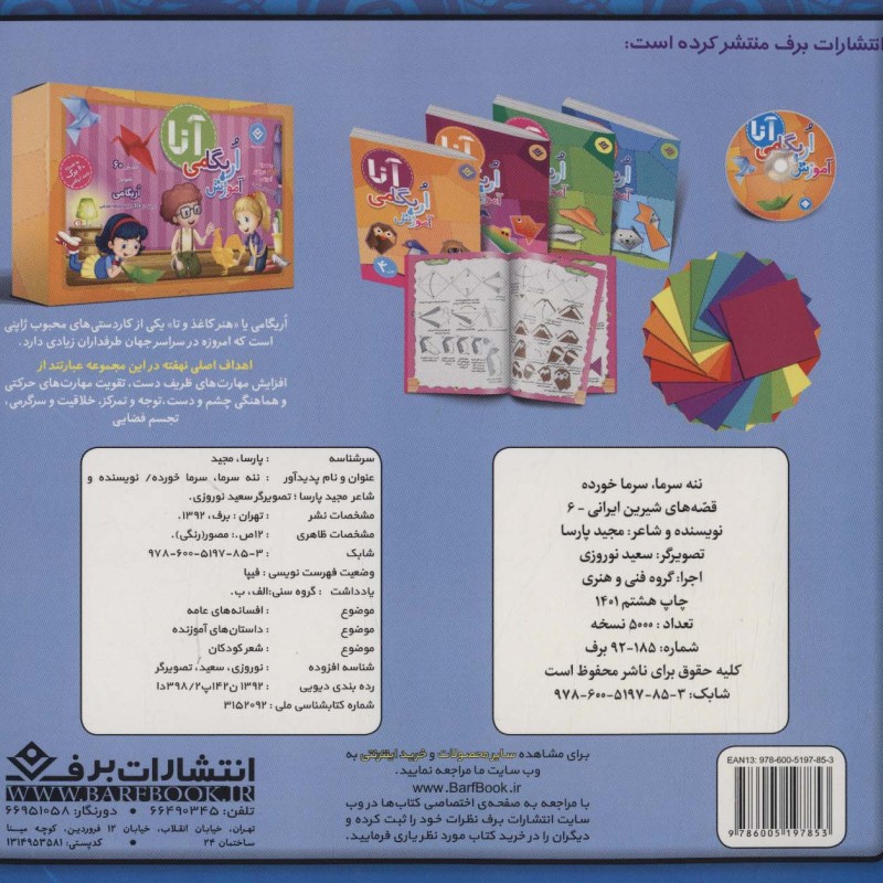 ننه سرما سرما خورده