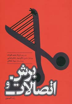 کتاب برش و اتصالات