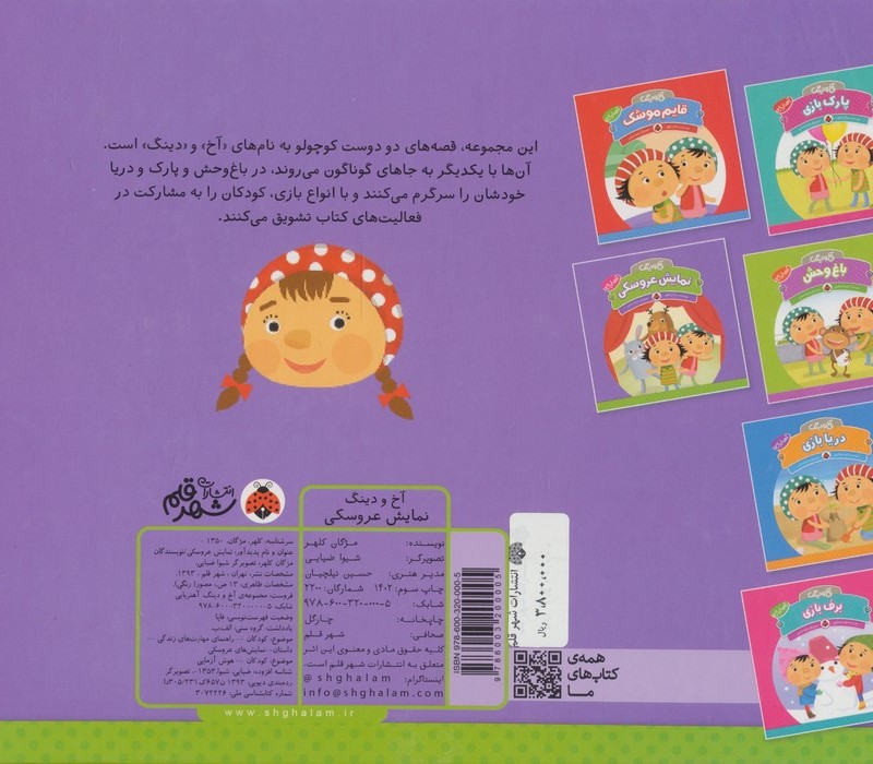 نمایش عروسکی نشر شهر قلم