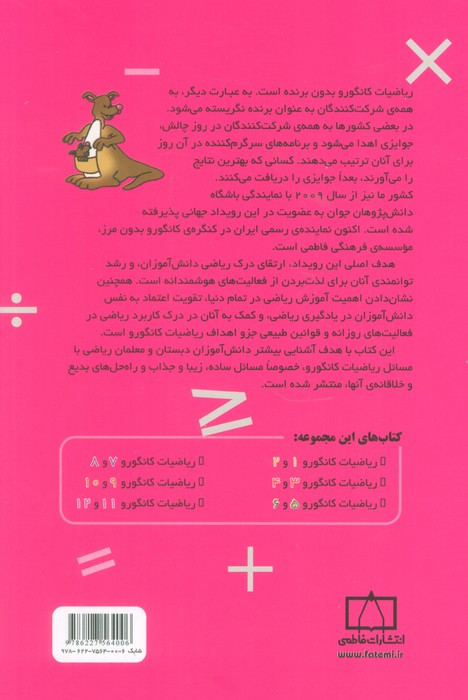 ریاضیات کانگورو 3 و 4 نشر فاطمی