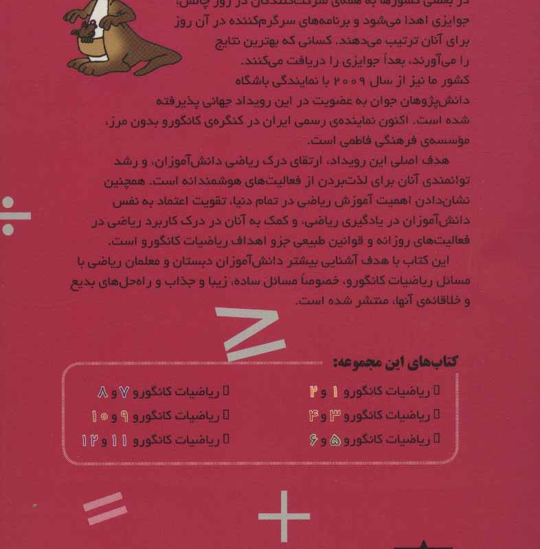 کتاب ریاضیات کانگورو 3 و 4 نشر فاطمی