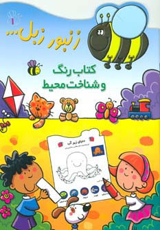 زنبور زبل 1