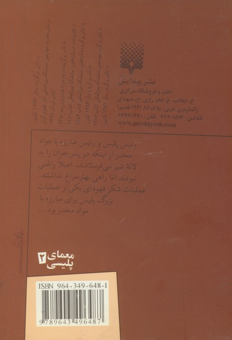 عملیات شکر قهوه ای