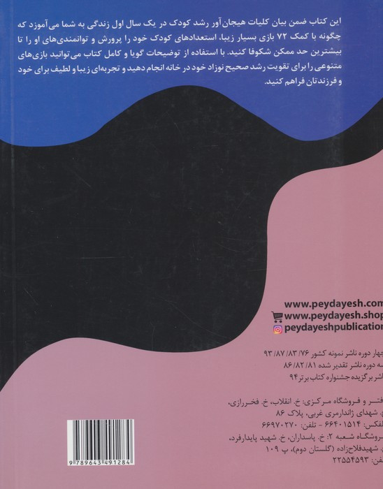 کودکان خود نابغه بسازیم