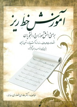کتاب آموزش خط ریز نشر سایه گستر