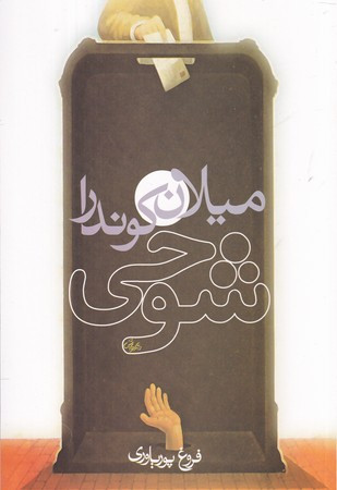 کتاب شوخی