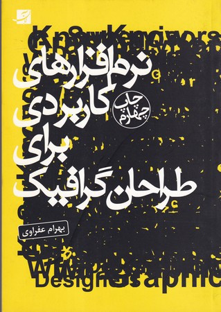 نرم افزارهای کاربردی برای طراحان گرافیک