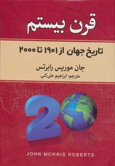 کتاب قرن بیستم