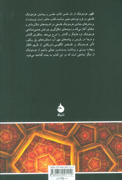 هرمنوتیک نشر ماهی