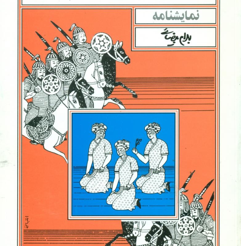 جنگنامه غلامان