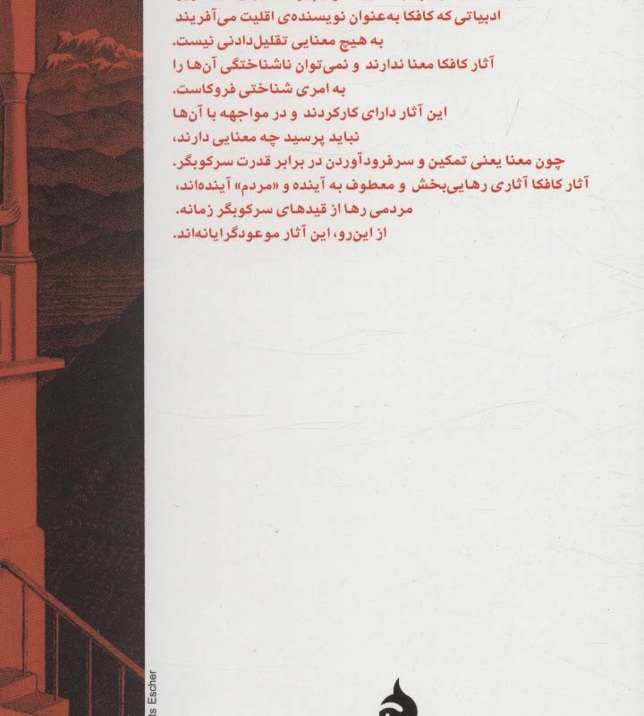 کافکا به سوی ادبیات اقلیت نشر ماهی