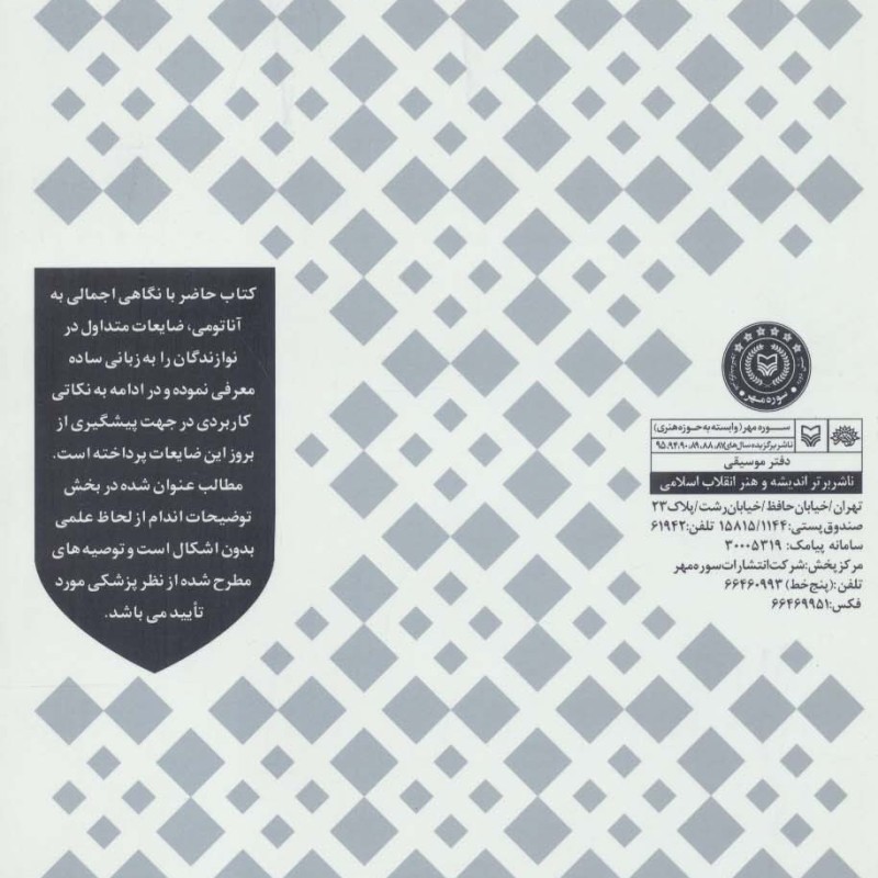 سلامت نواختن
