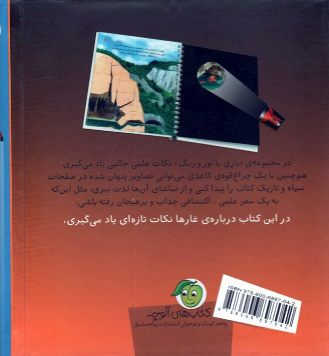 در اعماق غارها