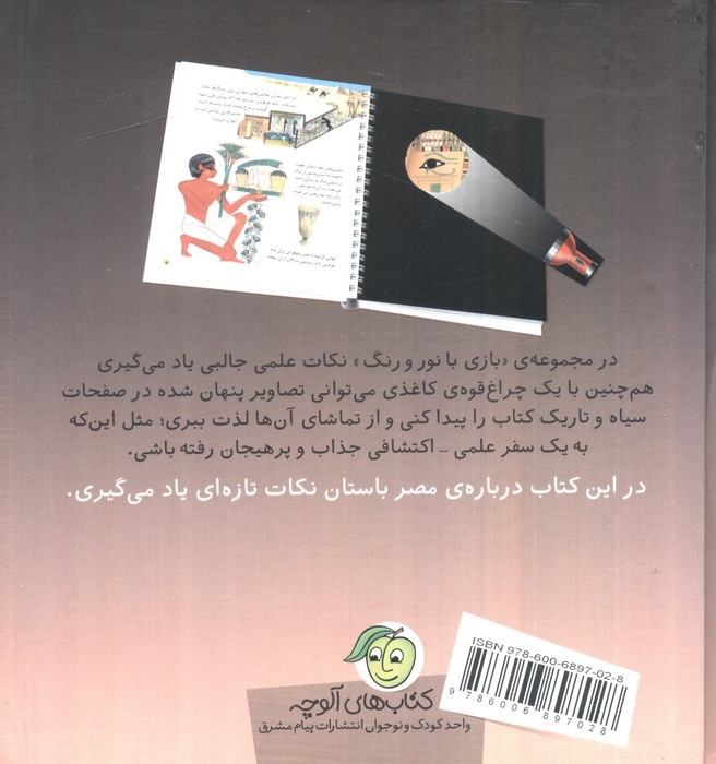 در مصر باستان