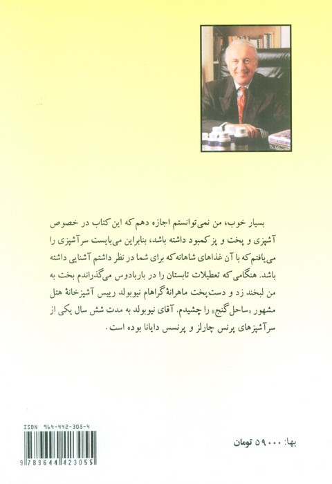 کتاب آشپزی رژیمی اتکینز