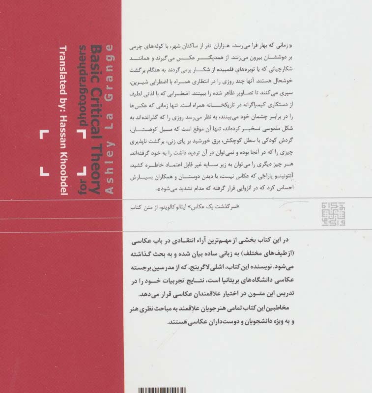 درآمدی بر نظریه های عکاسی